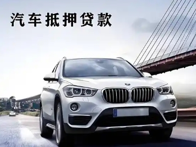 轵城车抵贷如何办理押车和不押车?