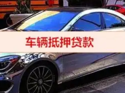 轵城汽车抵押借款的额度如何确定？